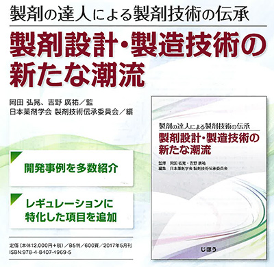 「製剤設計・製造技術の新たな潮流」の表紙画像